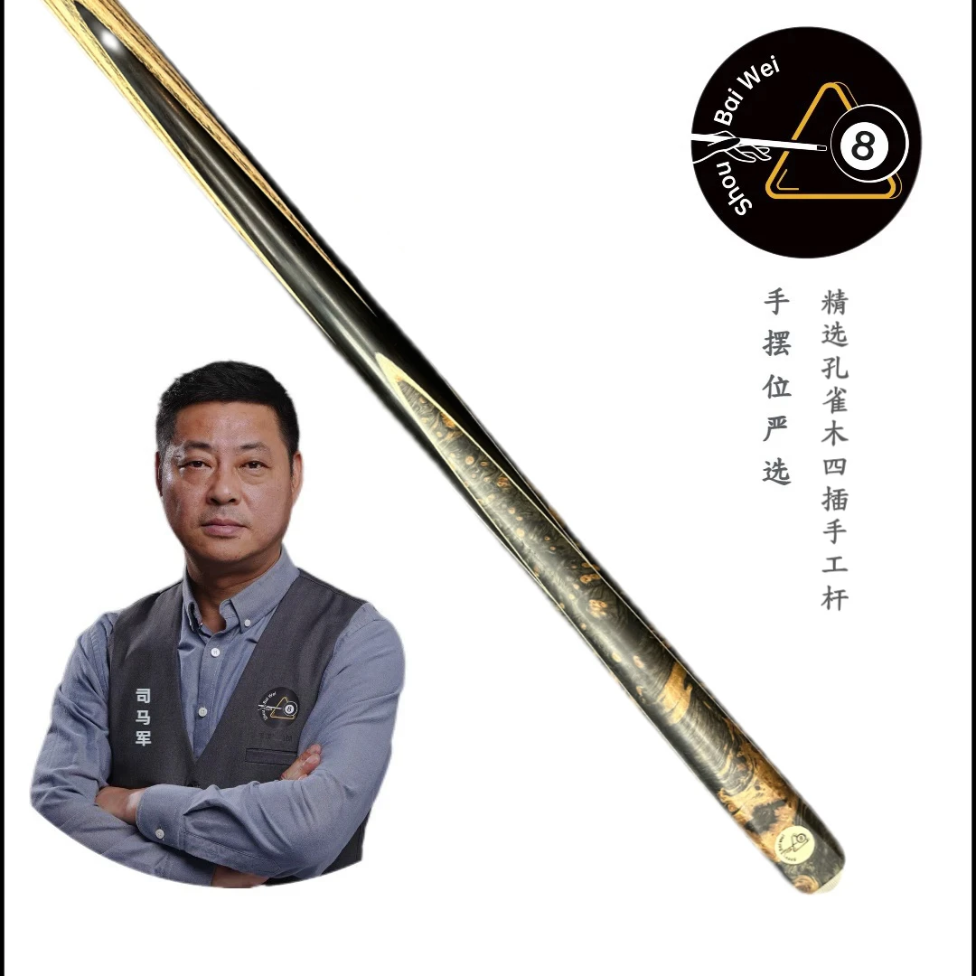 【司马教练严选】手摆位职业级四插孔雀木手工台球杆式专用