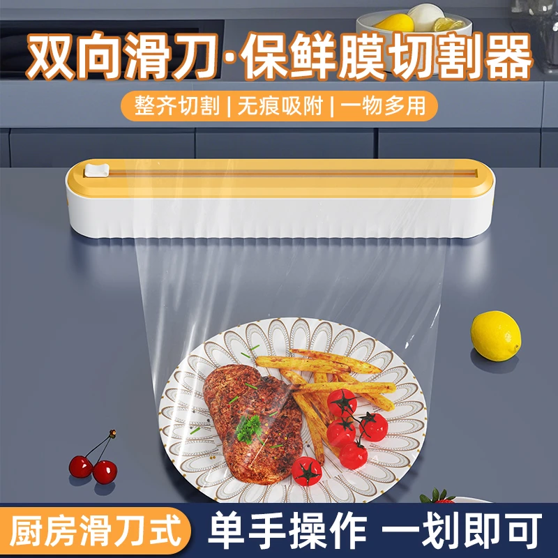 厨房磁吸保鲜膜切割器家用可调节冰箱调节锡纸切割器收纳切割盒