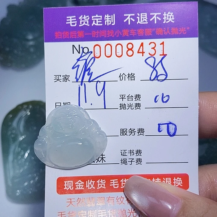 维***能定制翡翠未镶嵌翡翠