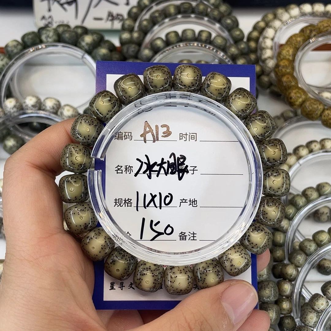 艾***堡星月菩提吊坠A13冰大眼
