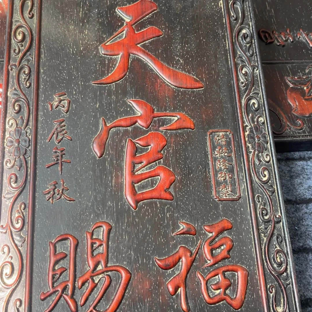 木非洲紫檀木雕牌匾挂匾