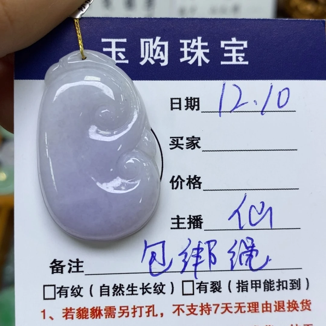 颈饰未镶嵌翡翠如意
