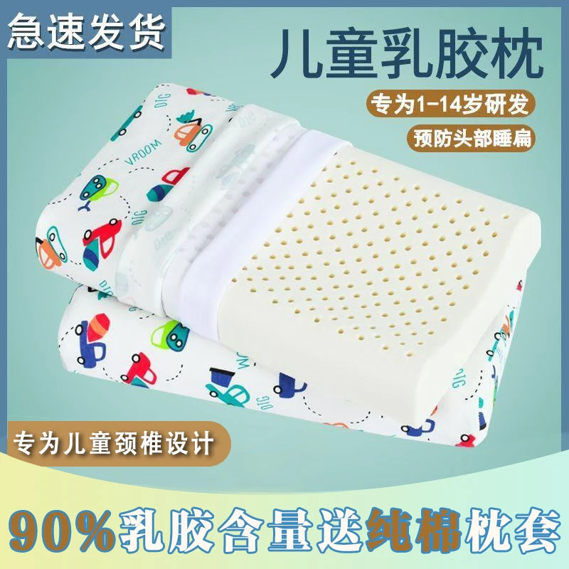 儿童乳胶枕头护颈椎助睡眠橡胶原液可拆卸透气枕宝宝专用四季通用