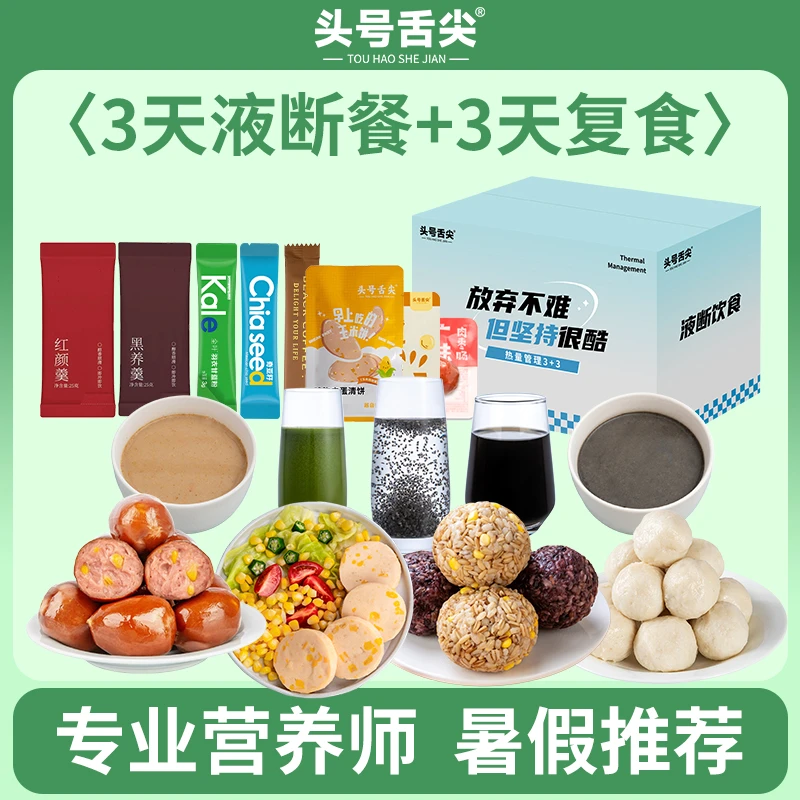 液断餐3+3复食轻液断套餐升级版白芸豆黑咖啡适合自律期