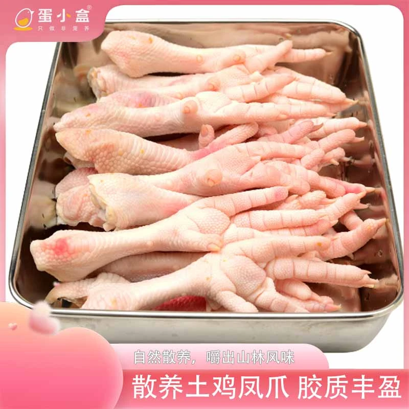 【妈我饿了专属】蛋小盒散养土鸡爪筋络紧实胶质富含胶原蛋白2斤装