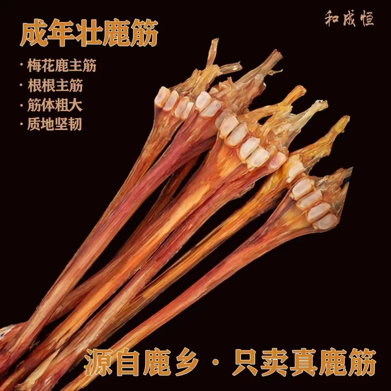 鹿筋去毛产地发货