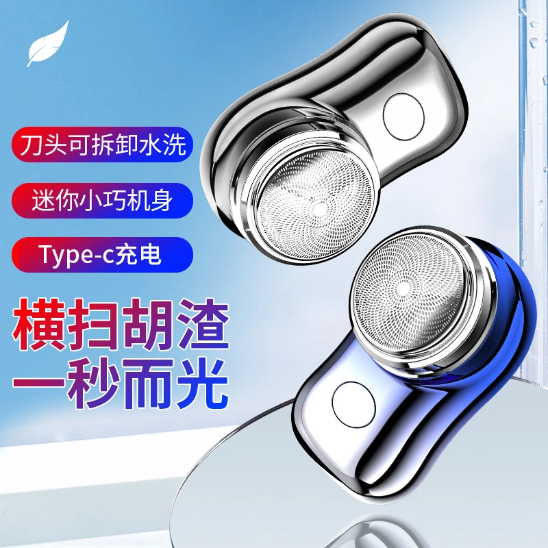充电式剃须刀男士电动刮胡刀旅行便携式迷你小巧车载胡须刀剃毛刀