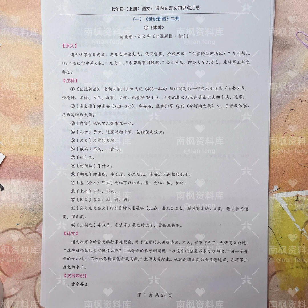 2025秋七年级语文上册课内文言文知识点汇总