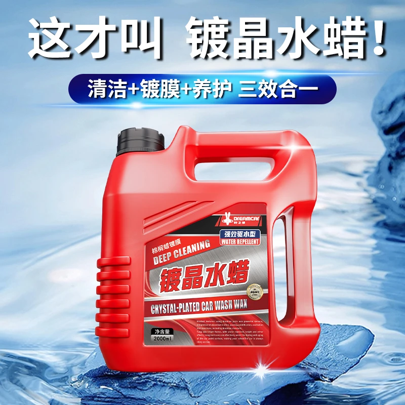 洗车泡沫清洗剂液镀膜剂水蜡洗车蜡洗车液汽车镀膜剂防腐蚀不伤车