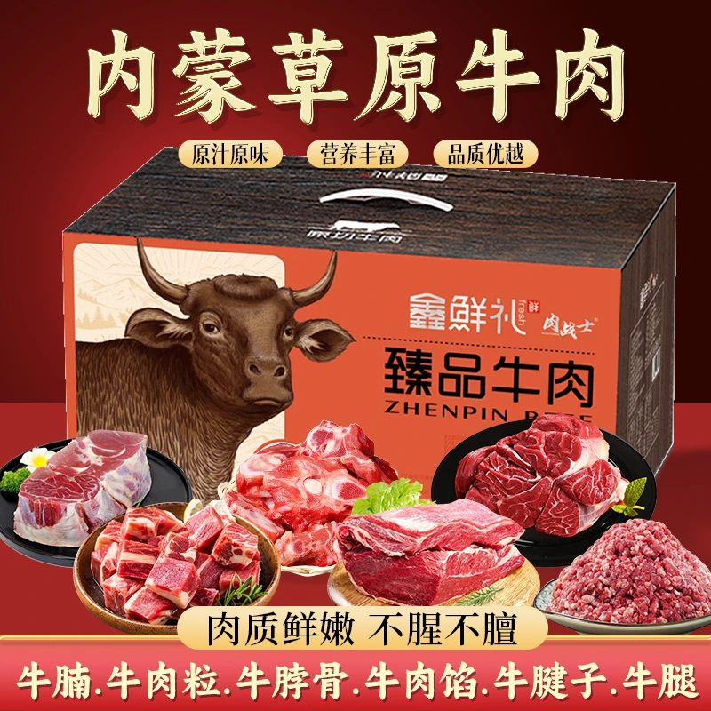 中秋节生鲜礼盒鑫鲜礼内蒙草原牛肉新鲜厚切牛腩牛腱子牛腿送客户