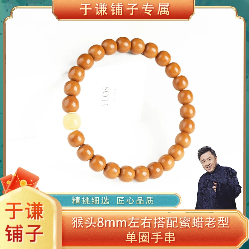 【于谦铺子专属】猴头搭配蜜蜡老型单圈手串8mm左右（HT496）