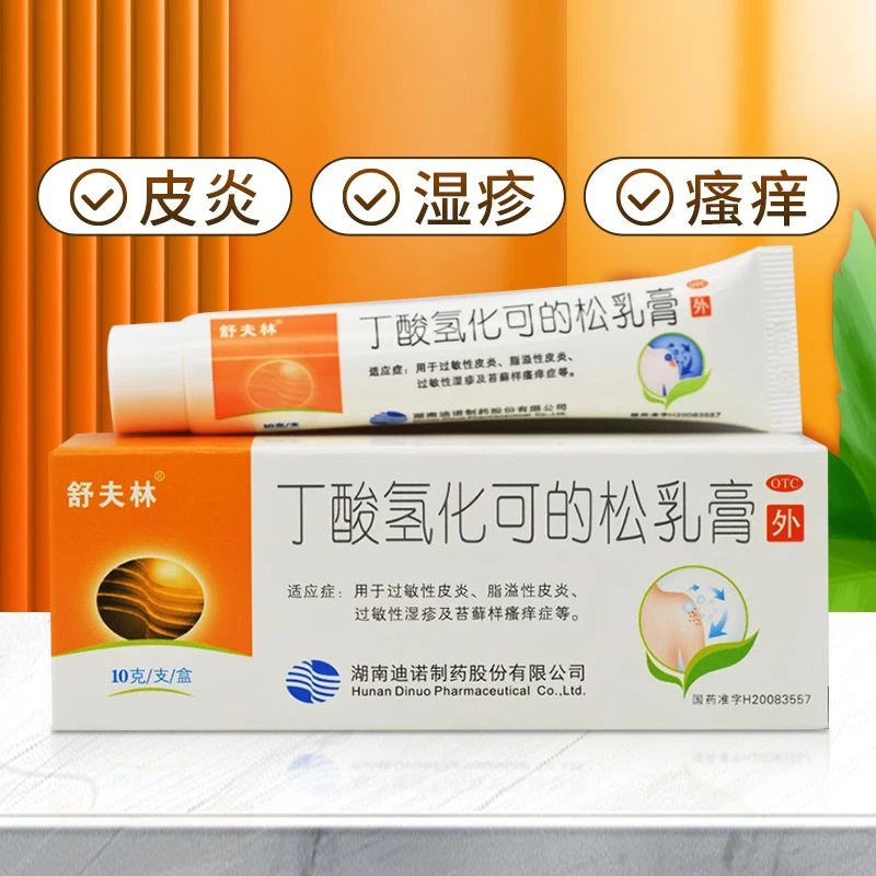 舒夫林丁酸氢化可的松乳膏0.1%*10g用于过敏性皮炎脂溢性皮炎过敏性湿疹及苔藓样瘙痒症等