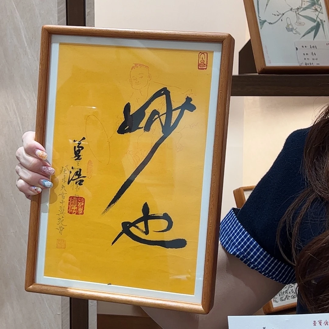 纸本其他（f30629）妙也 书画