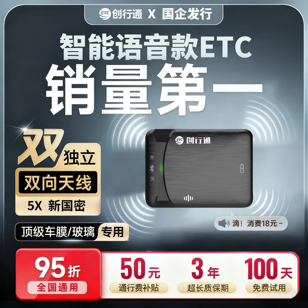 创行通高速ETC全国通用国企发行AI智能语音款微信山东高速etc