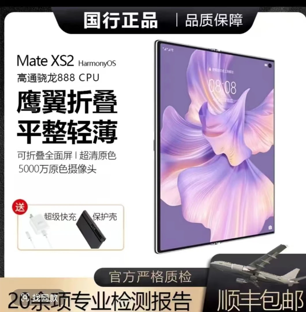 准新品 Huawei/华为 超轻薄商务折叠屏双卡全网通大屏折叠手机