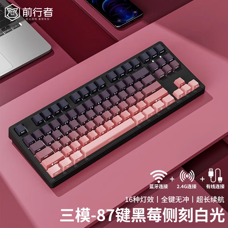 前行者MT87黑莓粉侧刻机械键盘无线蓝牙三模高颜值女生游戏办公