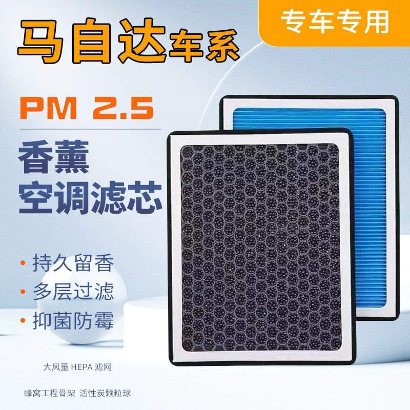 适配马自达3昂克赛拉6阿特兹cx30马6 CX-4 CX-5汽车香薰空调滤芯