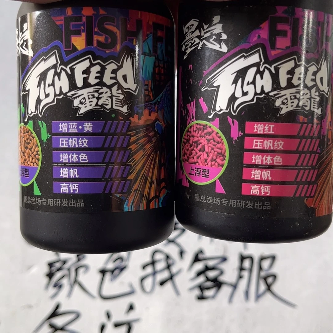 雷龙鱼国庆限量科技88元2瓶。限量2单 默认发一红一蓝