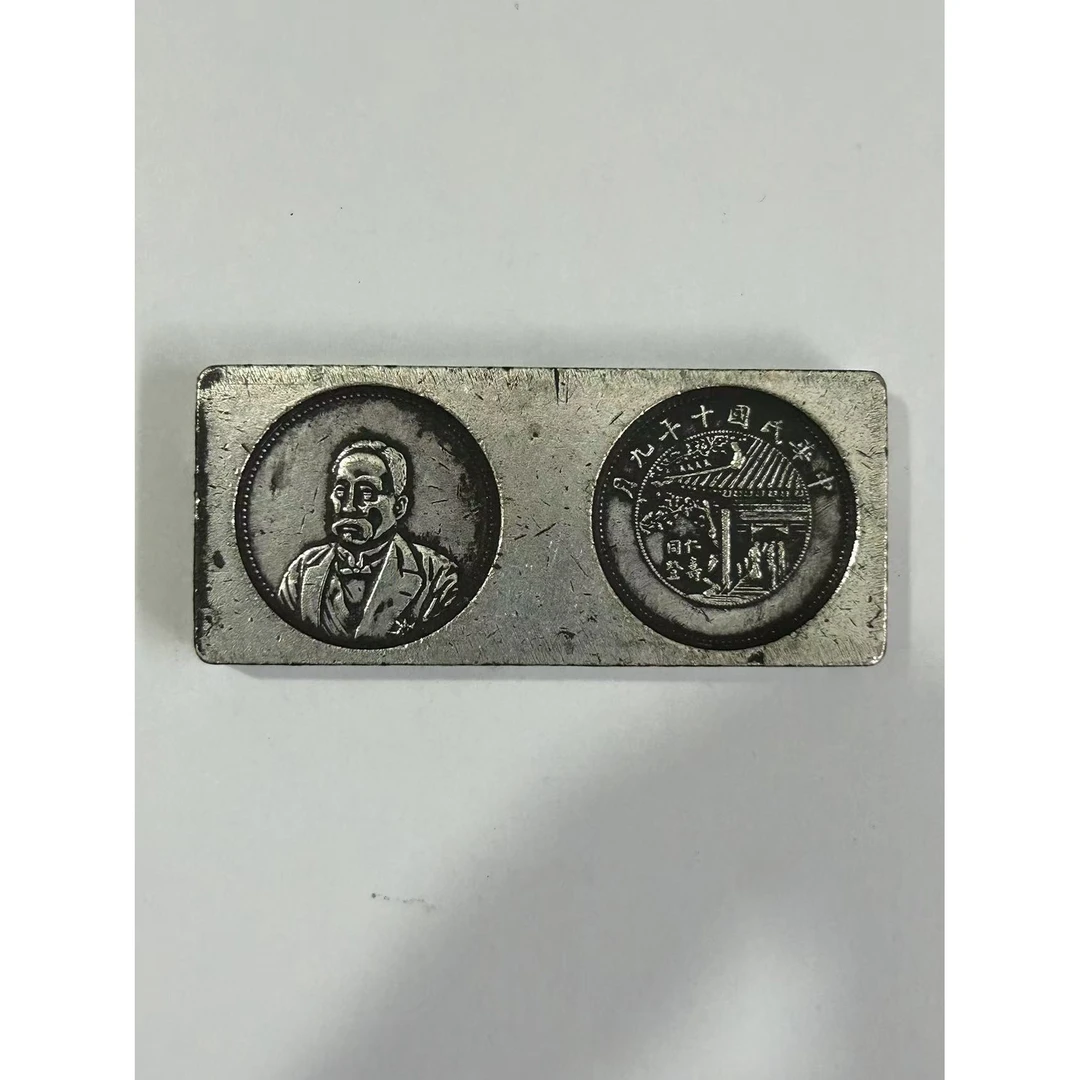 【闪购链接】TM00497复古长条银板十年九月币