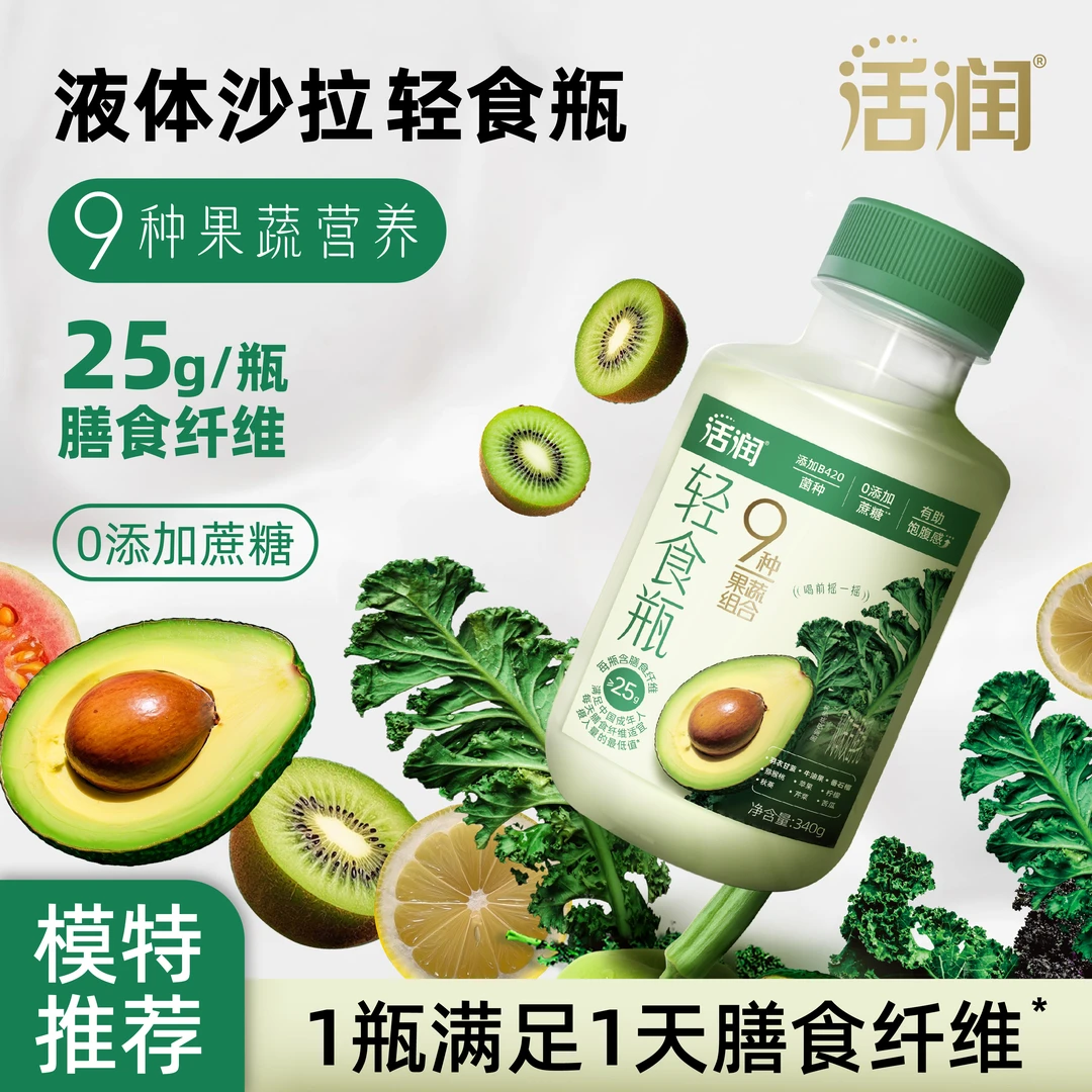 【液体沙拉】3瓶新希望华西活润轻食瓶羽衣甘蓝牛油果2+西梅风味1-健康饮