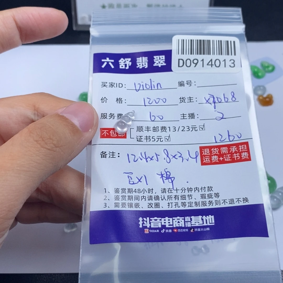 ****茜未镶嵌挂件翡翠D0914013