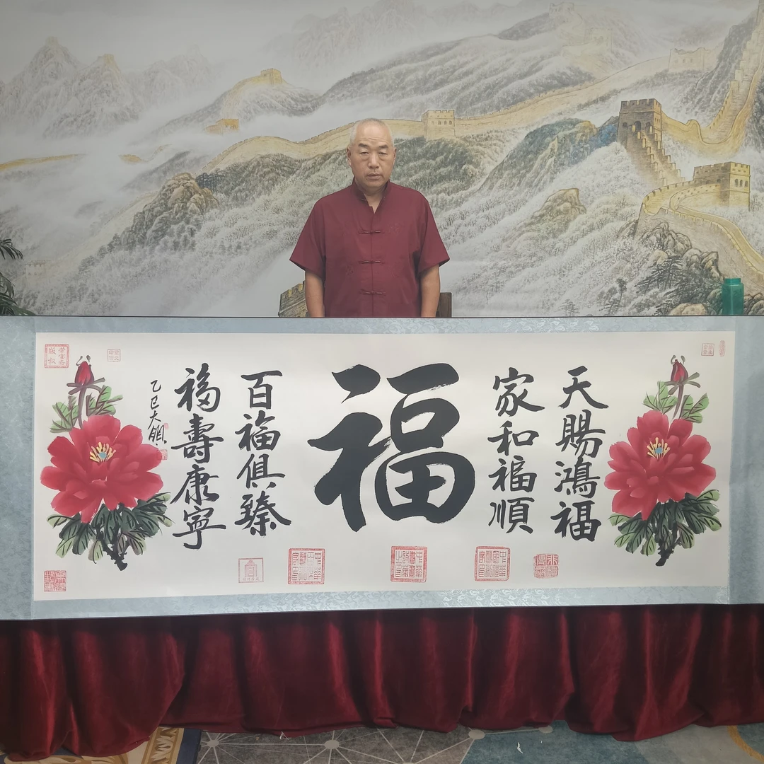 齐大领-五福-精品书画