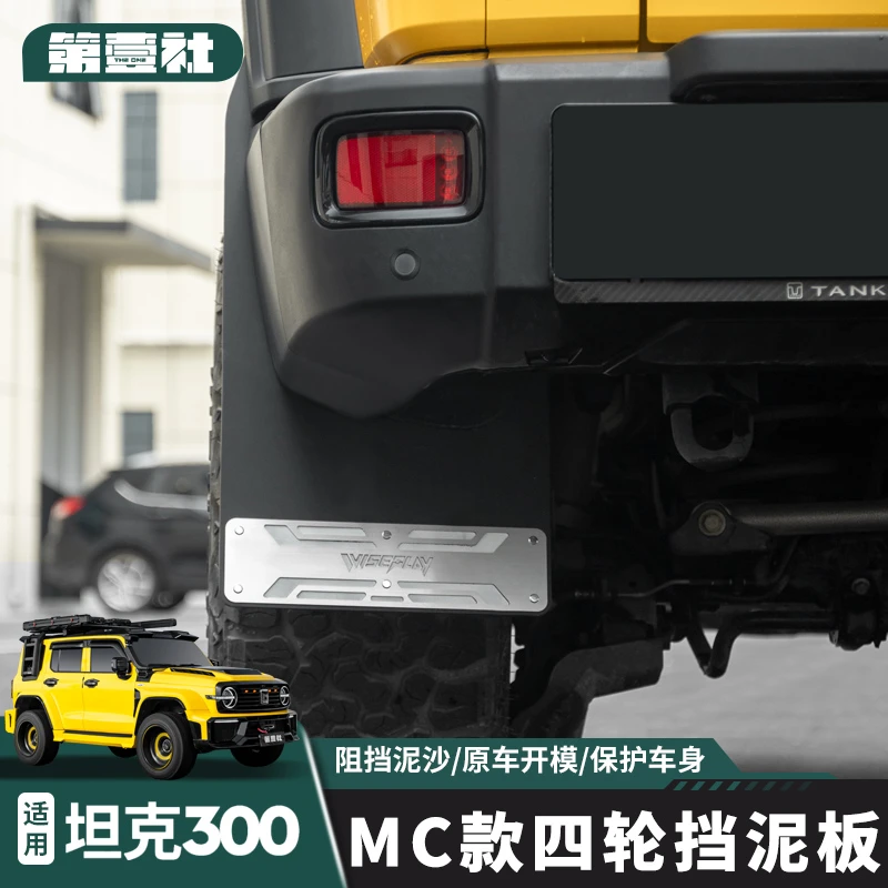 21-25款坦克300四轮挡泥板加宽加大负值轮毂坦克300必买配件