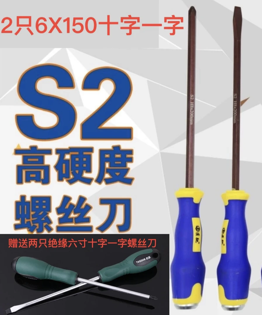 精品S2红钢穿心强磁高强度螺丝刀