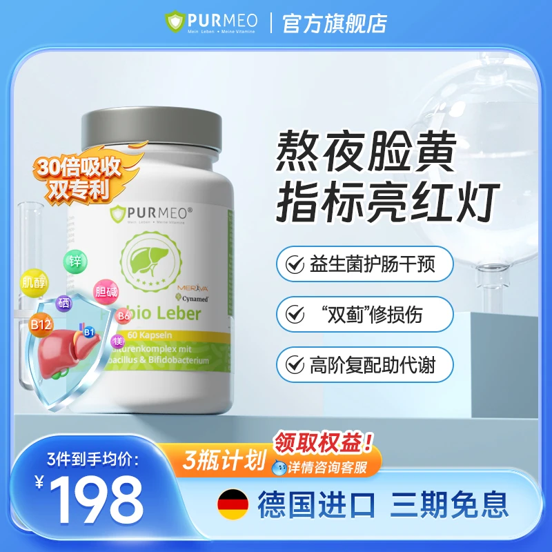 德国帕米奥护肝益生菌双蓟复配养肝片熬夜加班喝酒应酬60粒/瓶 DB