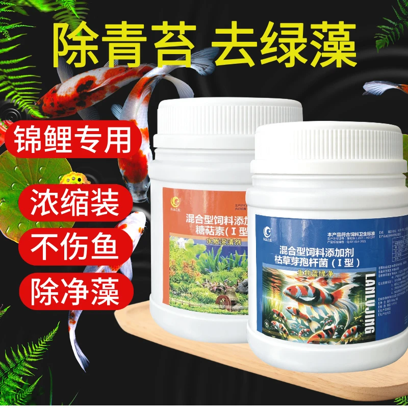 锦鲤鱼池除藻剂观赏鱼塘除藻粉去苔剂老绿水蓝褐丝藻黑藻节前特惠