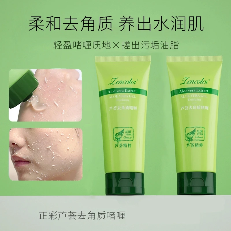 【官方正品】芦荟去角质啫喱深层清洁面部细致柔嫩清理毛孔男女可用
