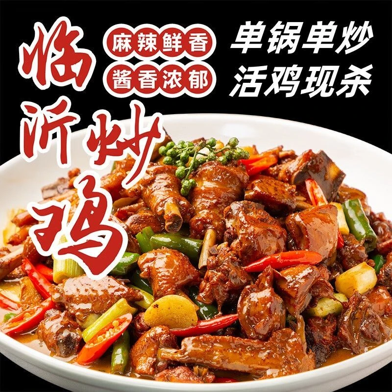 正宗临沂柴火灶炒鸡 真空包装即食