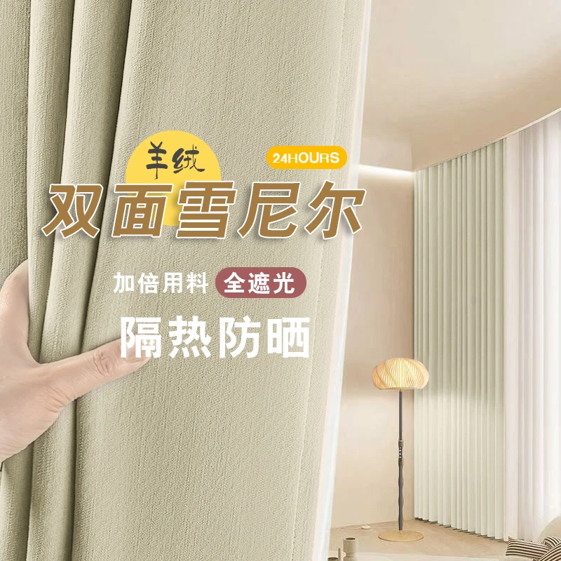 【双面雪尼尔】遮光加厚羊绒2025新款奶油风卧室高级感全布客厅羊绒