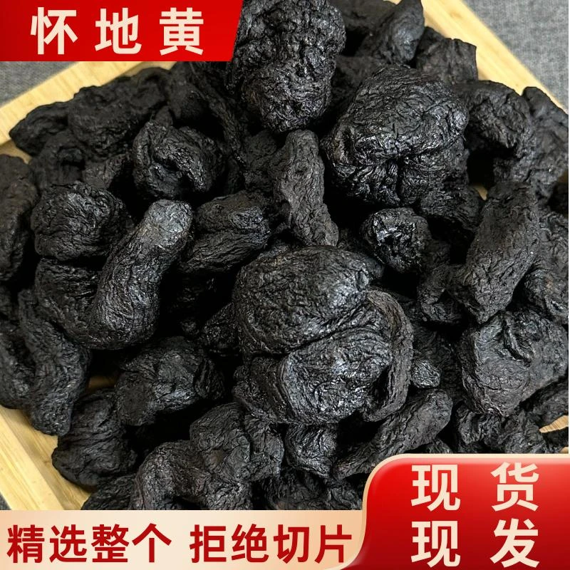 熟地黄河南怀地黄整个泡水泡茶九蒸九晒滋补熟地黄