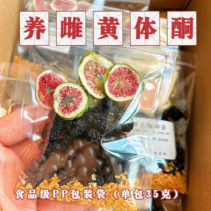 黄体酮茶种循环子养雌亚麻籽无花果黑豆黑枸杞桑葚养生茶包降雄茶