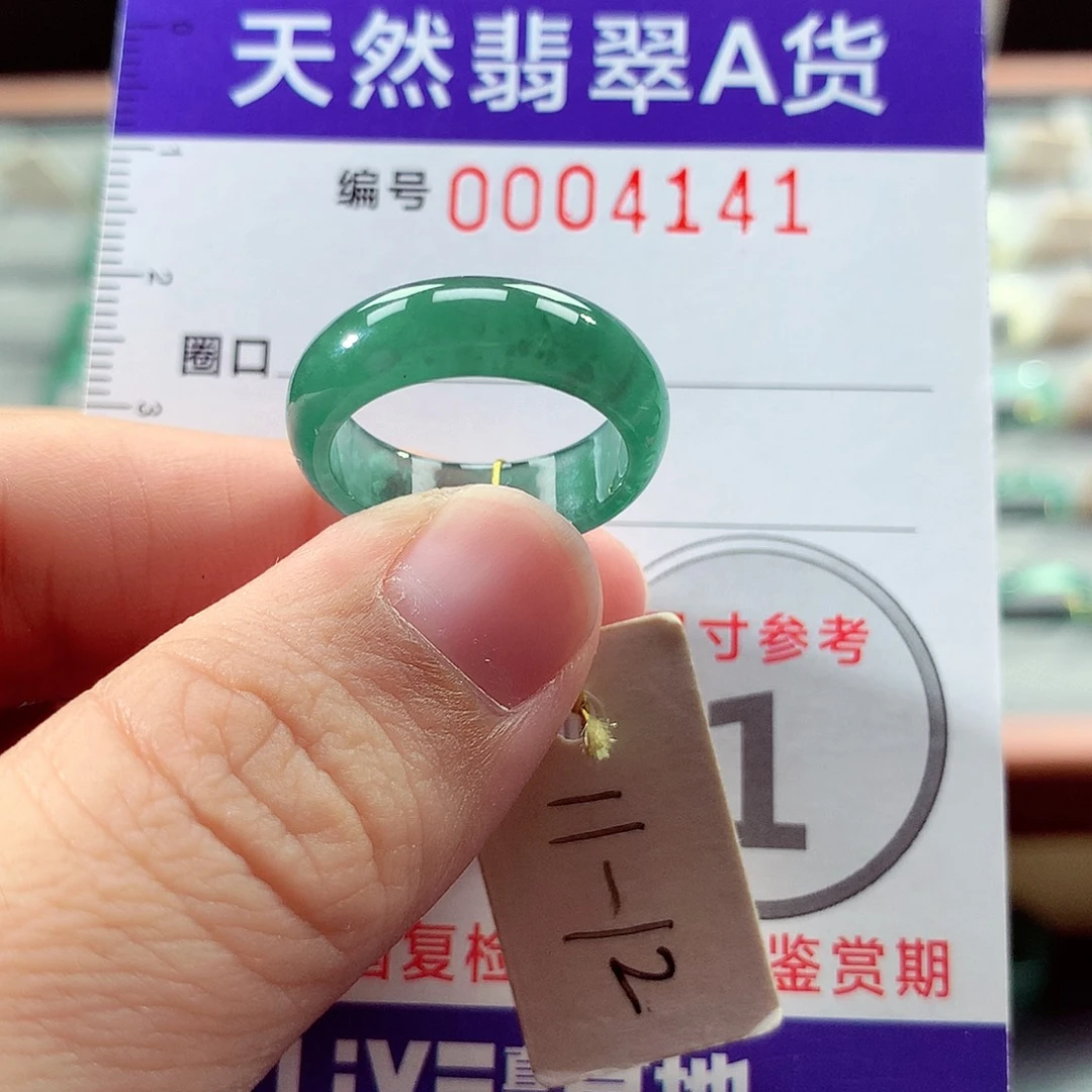 翡翠未镶嵌戒指11号