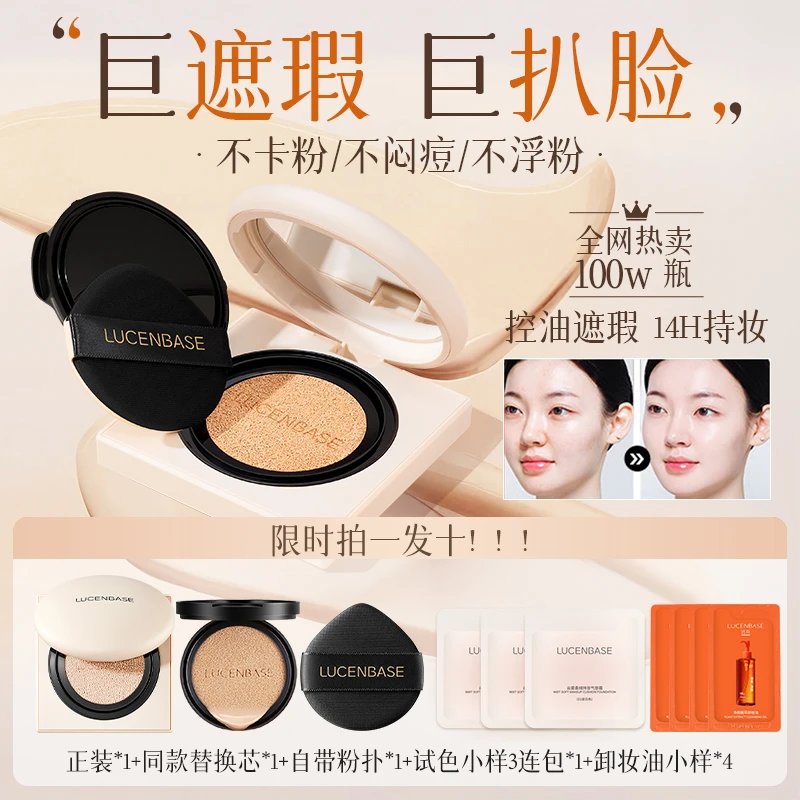 透真方圆盒贴贴气垫粉底持久遮瑕bb霜持久不脱妆干油皮秋冬滋润型