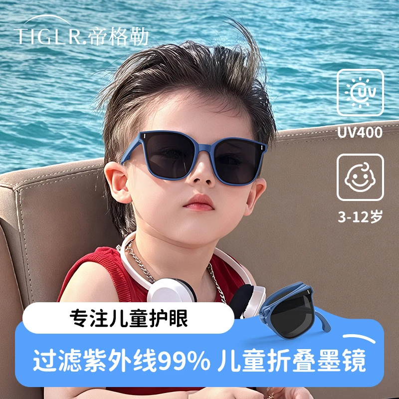 帝格勒折叠儿童墨镜男童户外防紫外线女孩宝宝不伤眼偏光太阳眼镜
