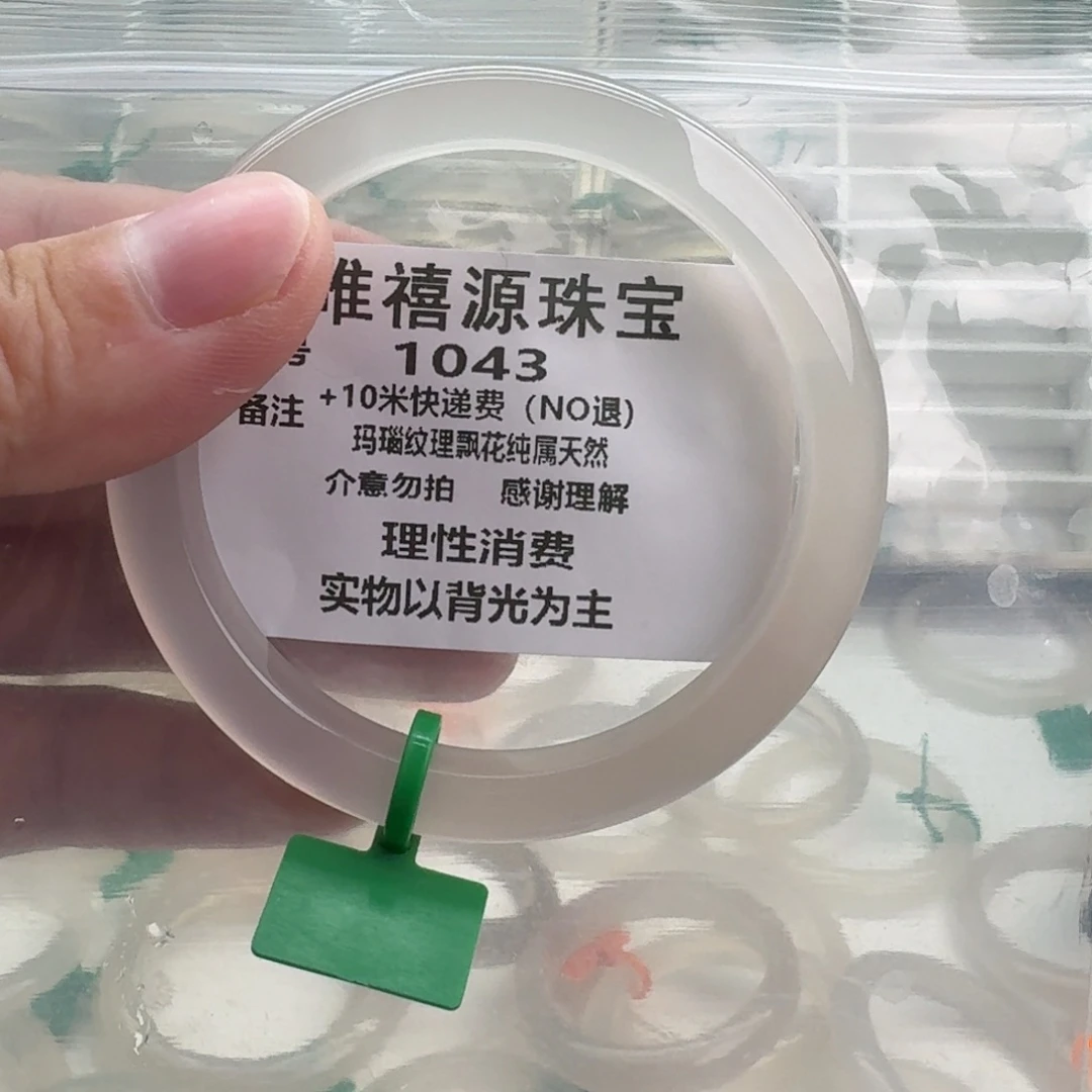 意***时玛瑙/玉髓未镶嵌手镯60。 1043