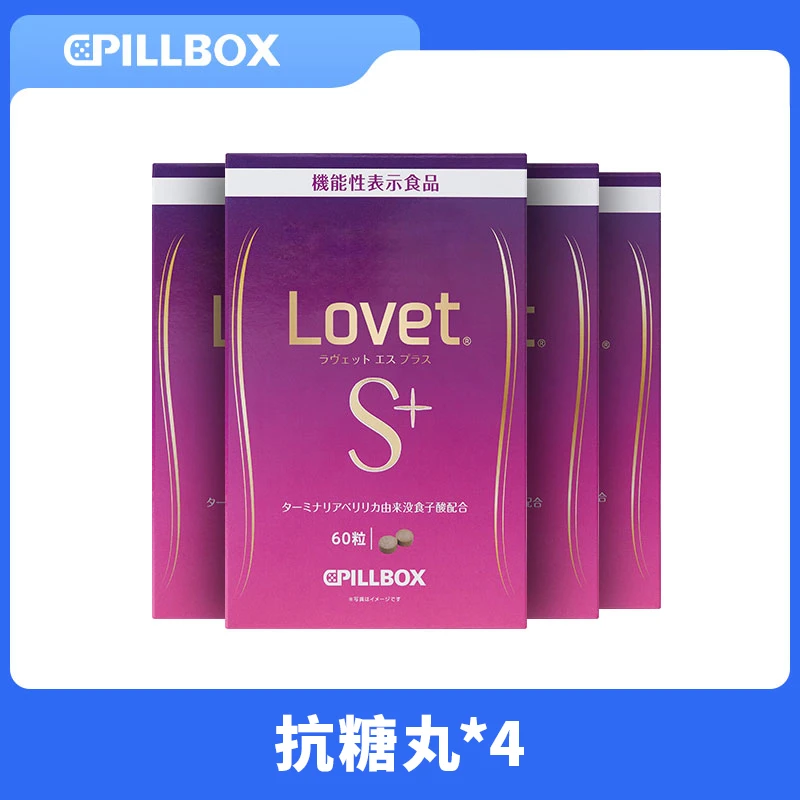 【王炸粉丝福利】25年8月到期PILLBOX LovetS+ 糖糖丸 60粒/盒*4