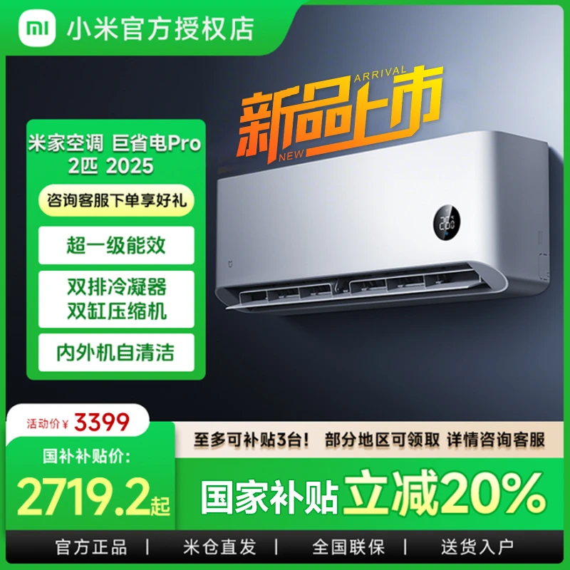 小米-米家空调巨省电pro2匹超一级能效节能壁挂式挂机