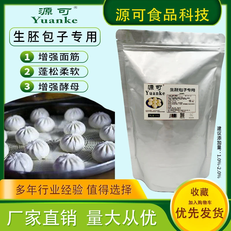 速冻生胚包子改良剂口感绵软筋道可省去醒蒸冷环节增稠剂乳化剂