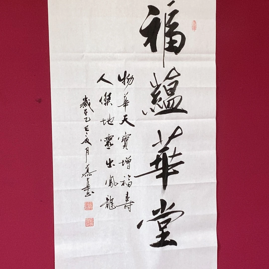 书法慕华老师作品
