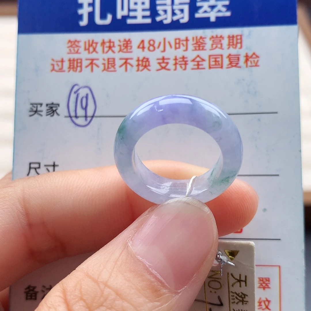 未镶嵌戒指翡翠7 8号