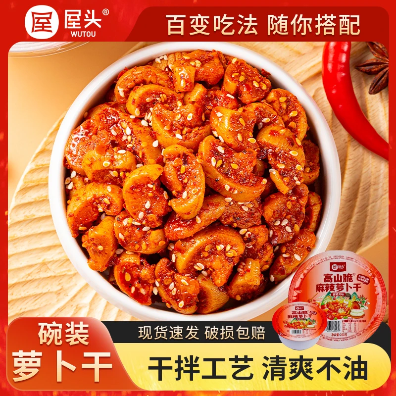 屋头高山脆碗装萝卜干麻辣下饭菜泡菜榨菜零食萝卜干香辣脆200gZB