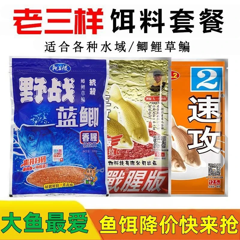 手竿钓饵野钓专用黑坑鱼饵老三样野钓专用饵料九一八蓝鲫台钓饵料