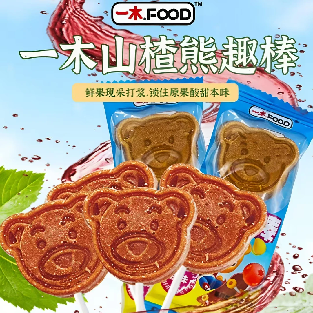 SY山楂糕棒棒糖儿童零食纸棒设计鲜果打浆熊趣棒到手2斤独立包装