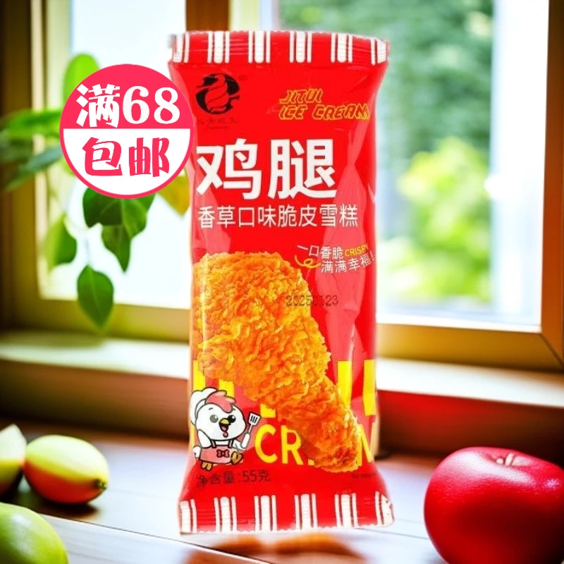 兰帝威克鸡腿香草脆皮冰淇淋雪糕55g网红雪糕雪糕同城配
