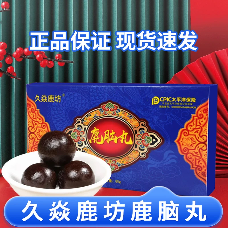 【拍一发四】正宗吉林特产鹿脑丸10g/丸*8丸/盒