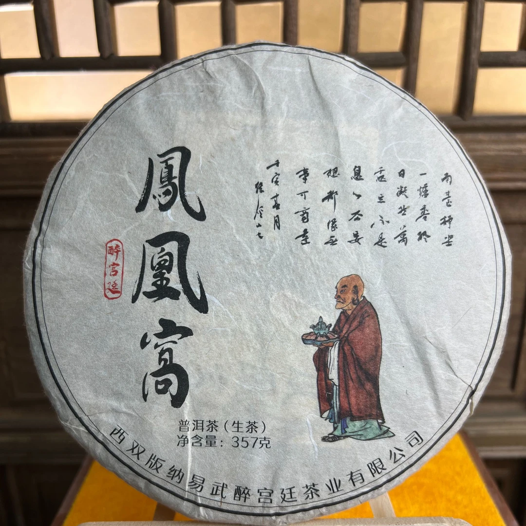 2019年 木雕博物馆 同兴号 凤凰窝 古树纯料 357g/生茶